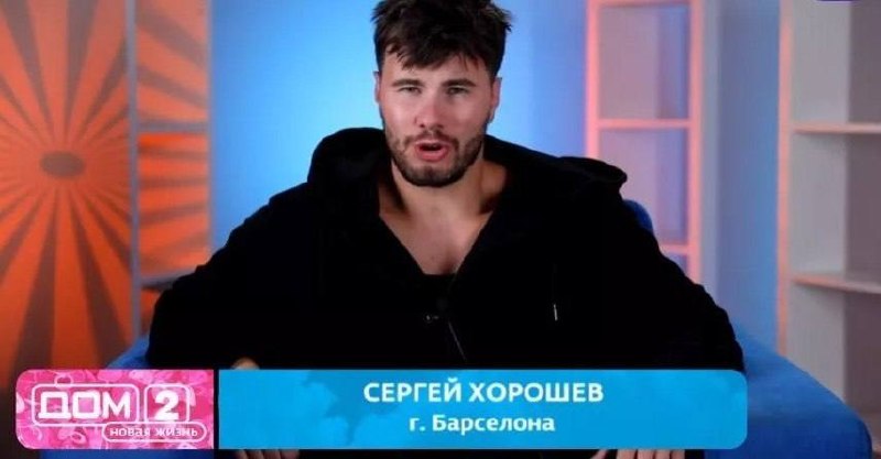 Сергей Хорошев боится потерять жену, но унижать её не против
