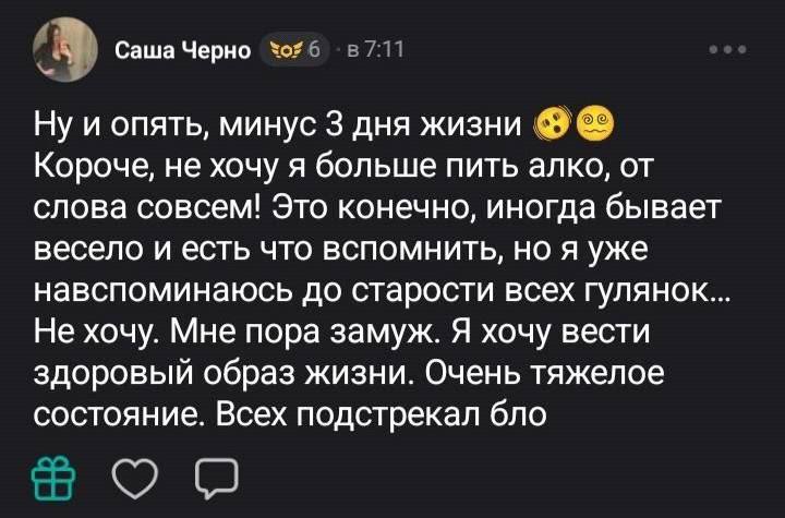 Черно в миллионный раз бросает пить алкоголь