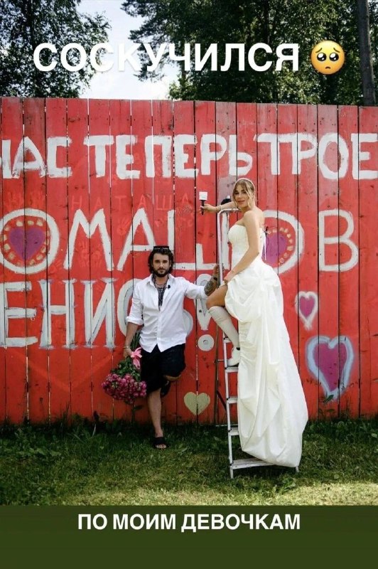 Ромашов скучает по Насте и их будущей дочке